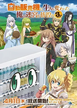 风与旅人 奇幻动漫番剧免费在线观看