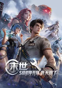 星轨少年手绘原画 动漫资讯